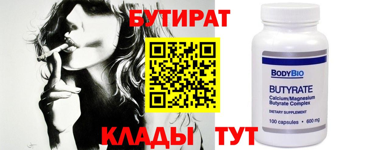 БУТИРАТ BDO 33%  Вход с VPN  Мурино 