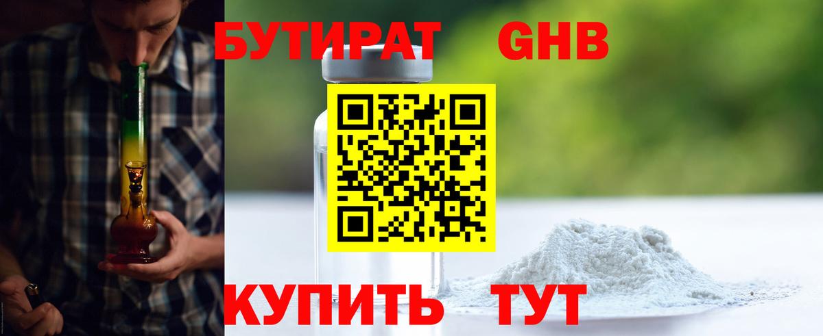 БУТИРАТ жидкий экстази Мурино