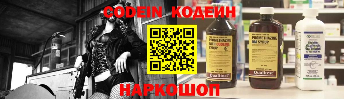 Codein Purple Drank  Кодеиновый сироп Lean Purple Drank  Мурино  Вход с VPN 