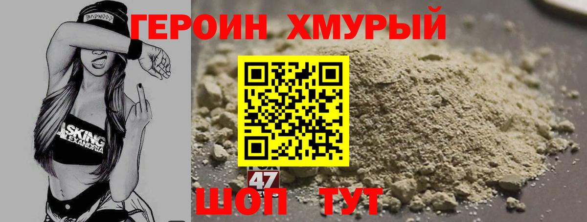 Героин хмурый Мурино