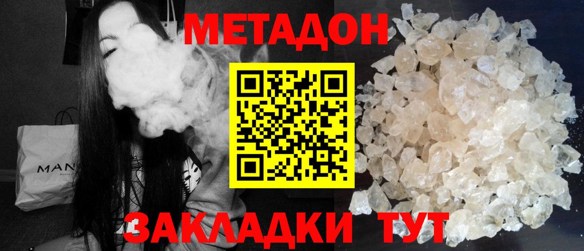 МЕТАДОН кристалл  Вход с VPN  Мурино 